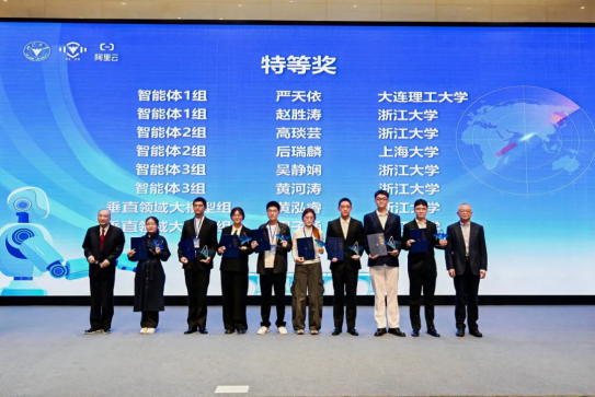 浙江大学联合阿里云举办首届”启真问智”大学生AI模型&智能体大赛,共筑AI教育生态