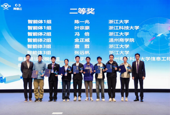 浙江大学联合阿里云举办首届”启真问智”大学生AI模型&智能体大赛，共筑AI教育生态