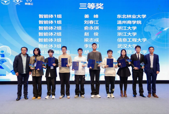 浙江大学联合阿里云举办首届"启真问智"大学生AI模型&智能体大赛,共筑AI教育生态