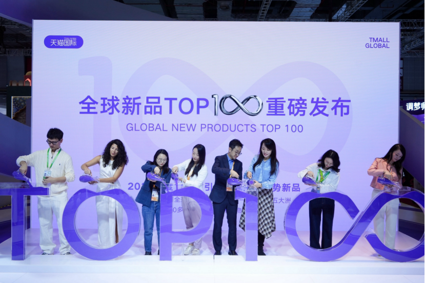 天猫国际进博会发布全球新品TOP100，海外品牌成为中国消费者"生活搭子"