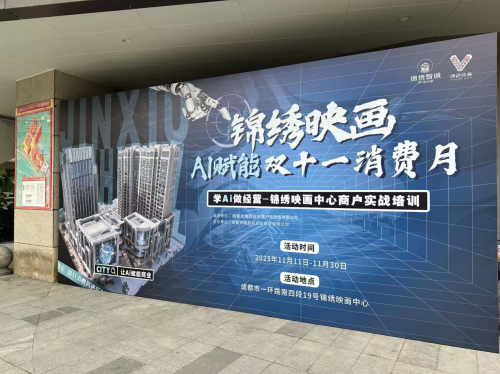 AI 赋能 锦绣映画双十一消费月圆满收官