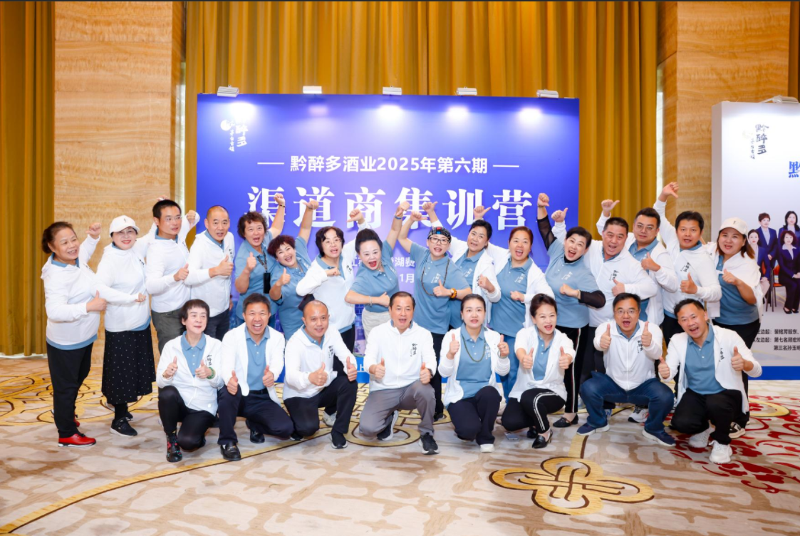 黔醉多酒业2025年第六期渠道商集训营阳澄湖再启—文化深耕+终端赋能，共筑酱香增长新引擎