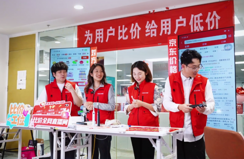 贵2分赔一万 京东家电家居比价直播间用“真金白银”守护低价承诺