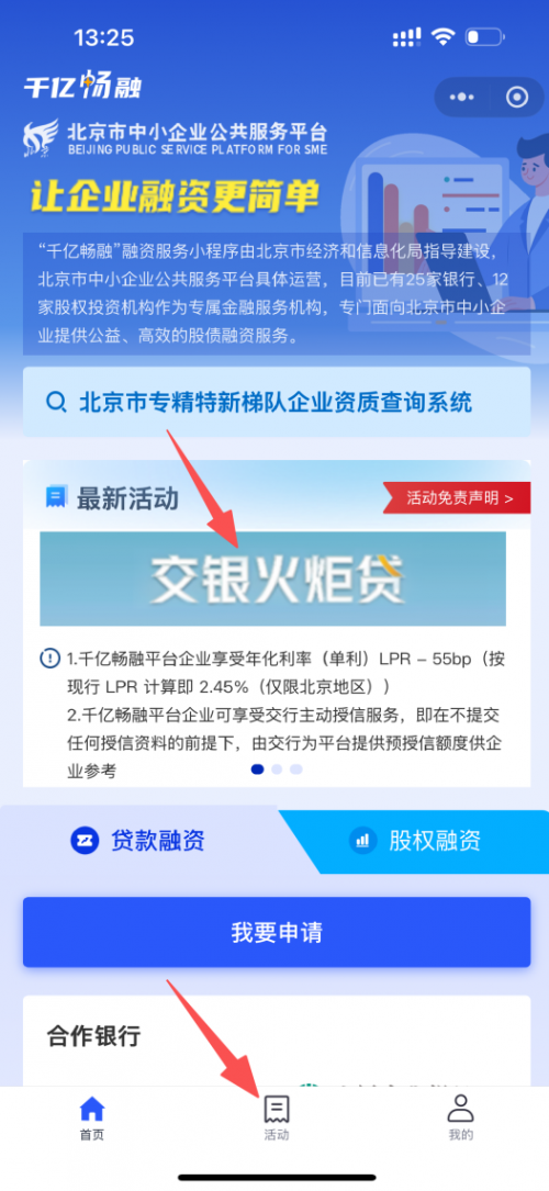 交行“火炬贷”登陆千亿畅融，助力创新型中小企业