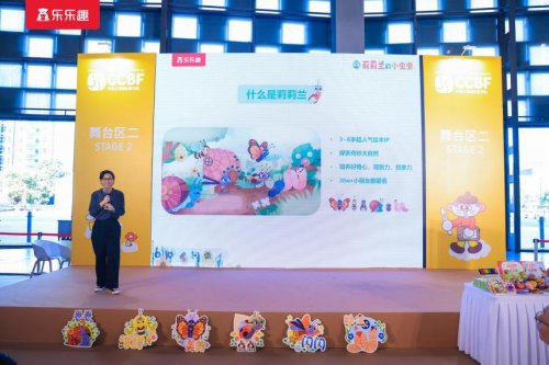 乐乐趣“莉莉兰的小虫虫”IP推介会在2025CCBF圆满举办，创新互动体验备受瞩目！
