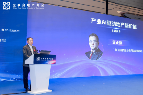 广联达深度参与全联房地产商会2025年会暨BAUChina,以“产业AI”共话地产与建造的“新质未来”