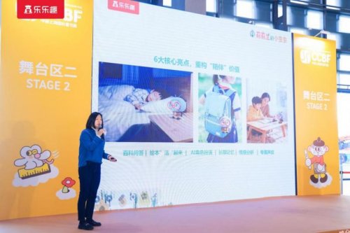 乐乐趣“莉莉兰的小虫虫”IP推介会在2025CCBF圆满举办，创新互动体验备受瞩目！