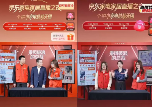 贵2分赔一万 京东家电家居比价直播间用“真金白银”守护低价承诺
