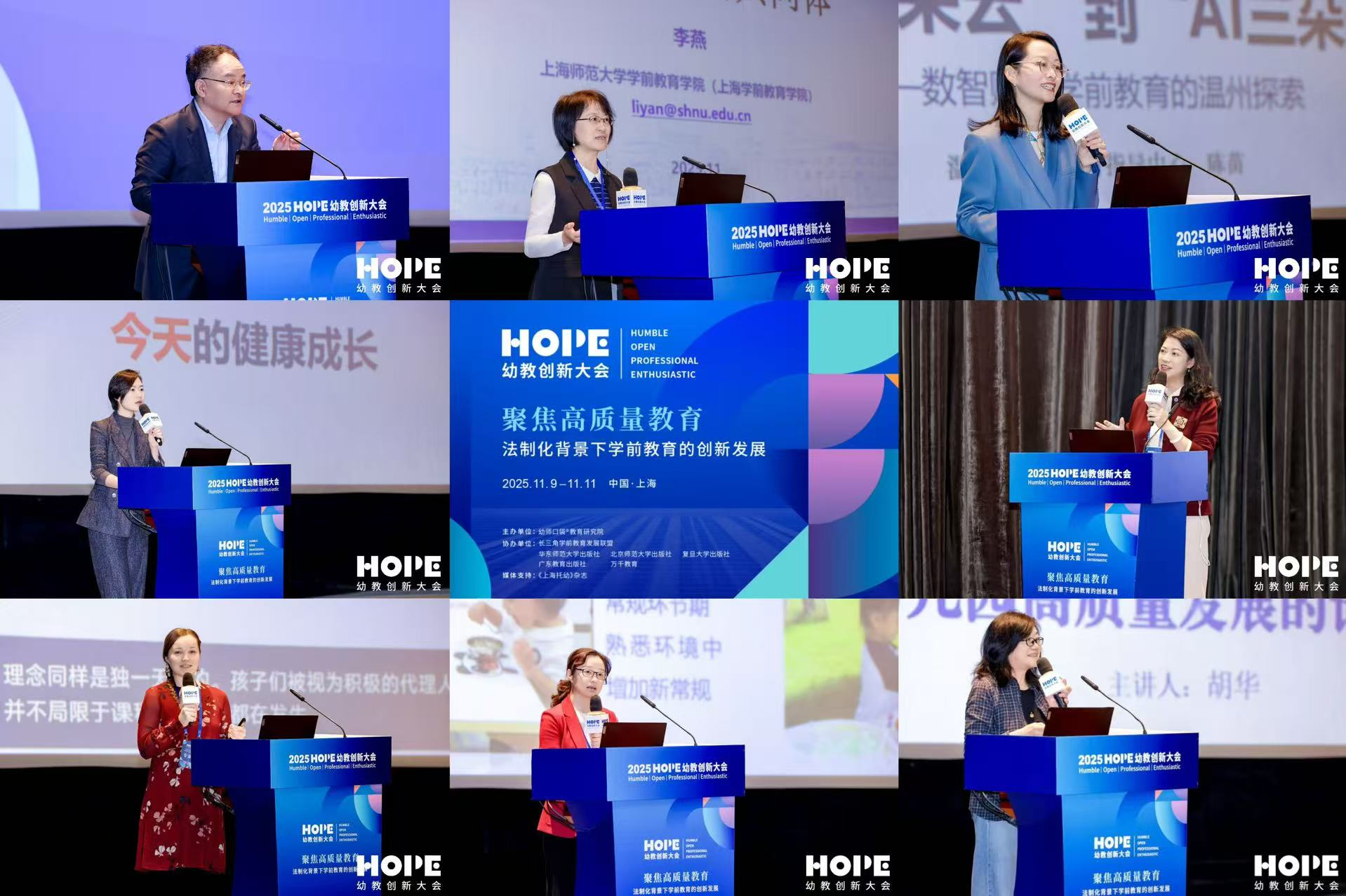2025HOPE幼教创新大会顺利召开！