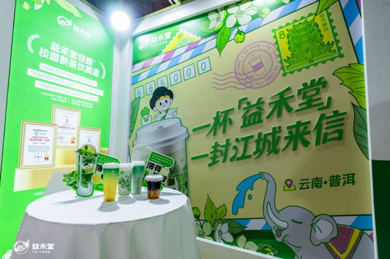 从江城到普洱：益禾堂政企联动参展，谱写在地深耕新篇章