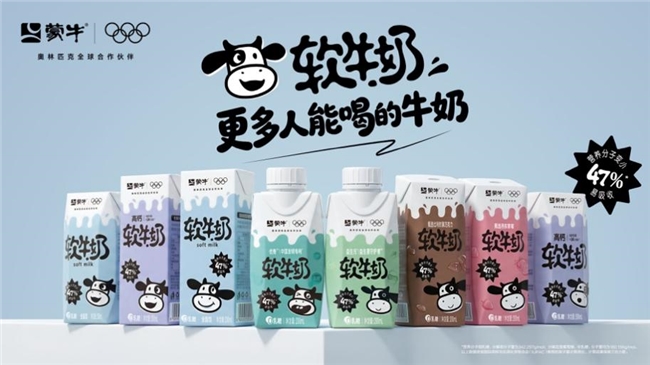 推进“更多人能喝”的饮奶新路径,蒙牛“软牛奶”开辟全民饮奶新可能