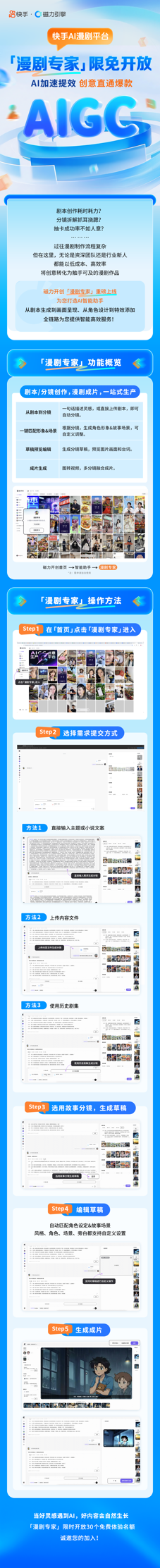 快手推出AI漫剧Agent“漫剧专家”，打造一站式AI漫剧生产、变现平台