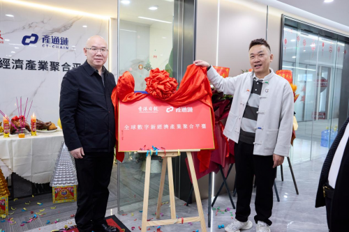新起点・共未来--数字新经济产业聚合平台启航仪式圆满举办