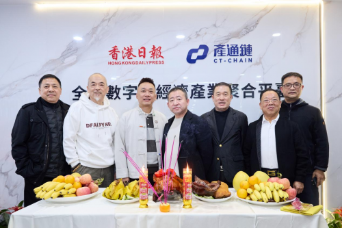 新起点・共未来--数字新经济产业聚合平台启航仪式圆满举办