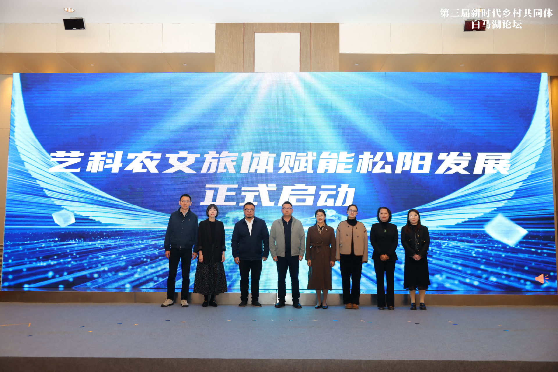 第三届新时代乡村共同体白马湖论坛在杭成功举办