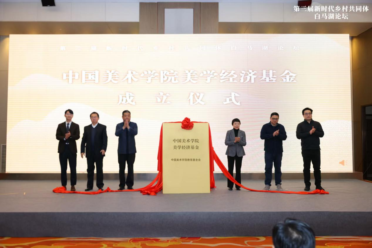 第三届新时代乡村共同体白马湖论坛在杭成功举办