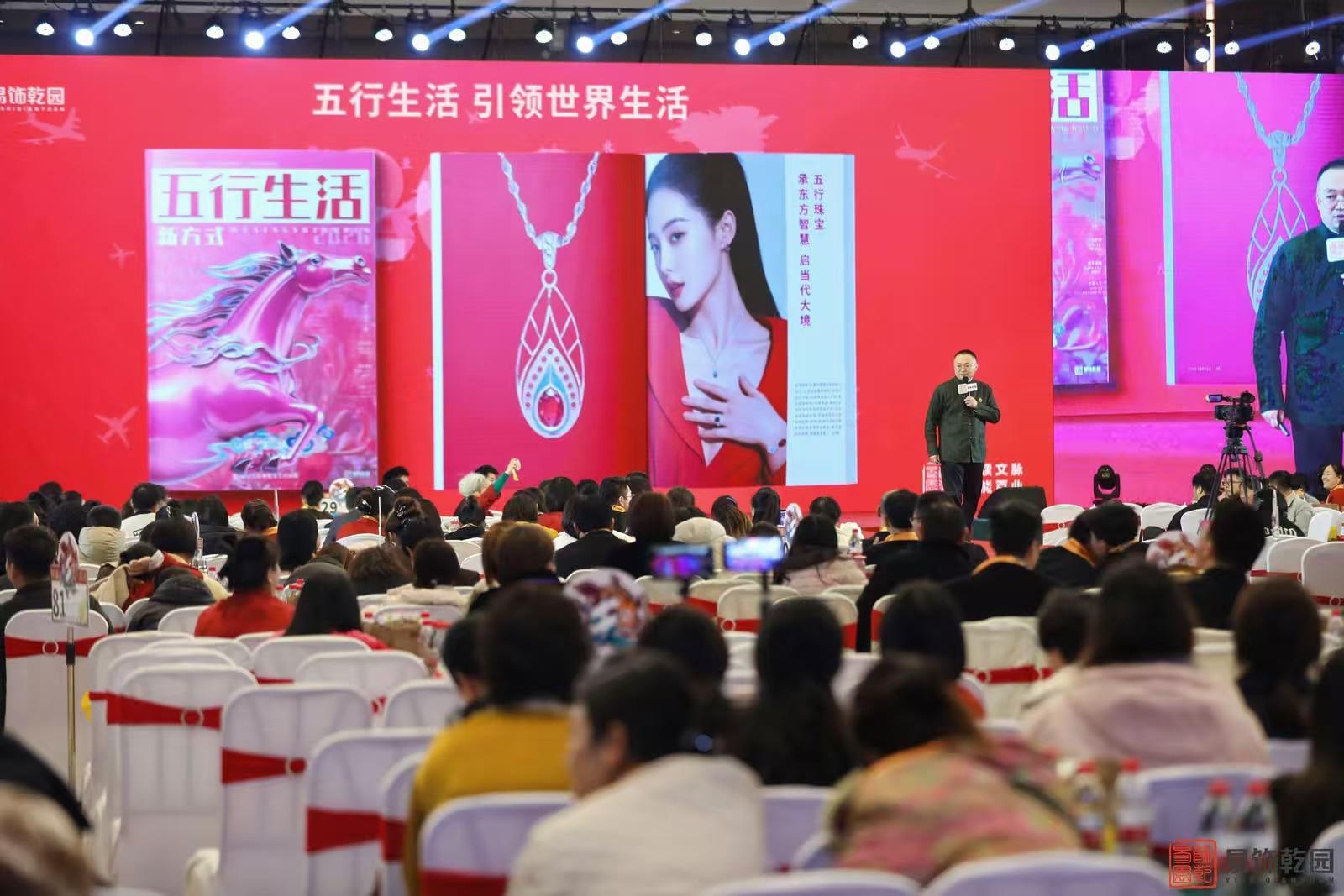易饰乾园年终盛典第二届五行好物发布会圆满举行