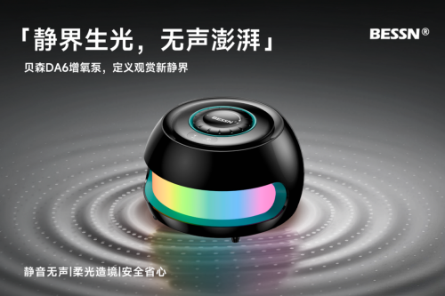 光影赋能 静谧供氧,BESSN(贝森)DA6发光氧气泵将上市