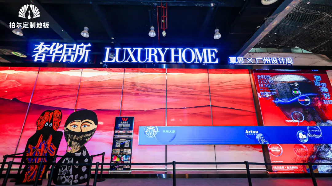 双IP共筑高定生活：柏尔定制地板×奢华居所的深度共鸣