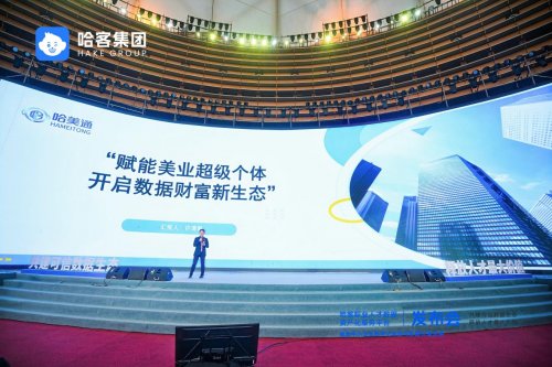 共建可信数据生态,释放人才最大价值丨哈客职业人才数据资产化服务平台正式发布