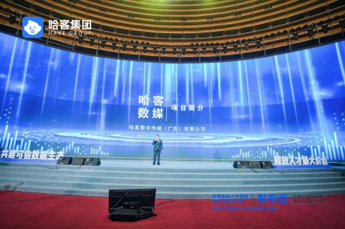 共建可信数据生态,释放人才最大价值丨哈客职业人才数据资产化服务平台正式发布