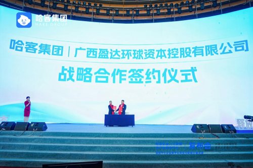 共建可信数据生态,释放人才最大价值丨哈客职业人才数据资产化服务平台正式发布