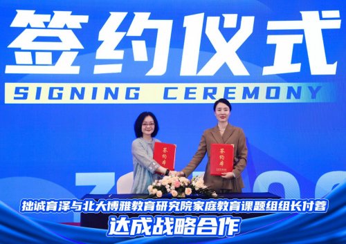 从独立探索到协同共建：拙诚育泽战略合作为家庭教育构建系统性未来