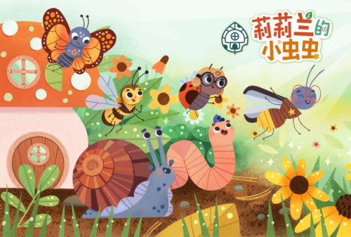 乐乐趣“莉莉兰的小虫虫”入选出版业IP运营优秀案例