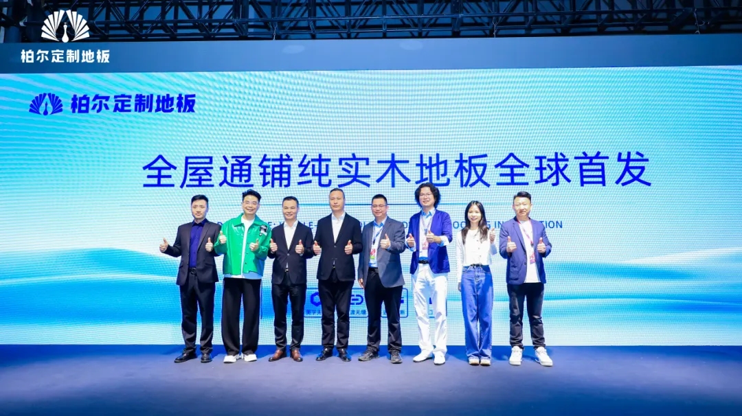 双IP共筑高定生活：柏尔定制地板×奢华居所的深度共鸣