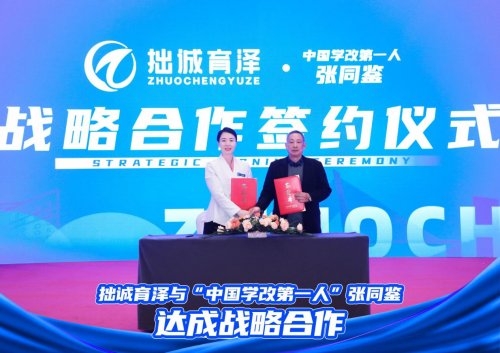 从独立探索到协同共建：拙诚育泽战略合作为家庭教育构建系统性未来