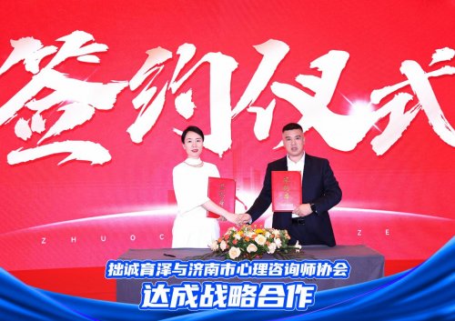 从独立探索到协同共建:拙诚育泽战略合作为家庭教育构建系统性未来