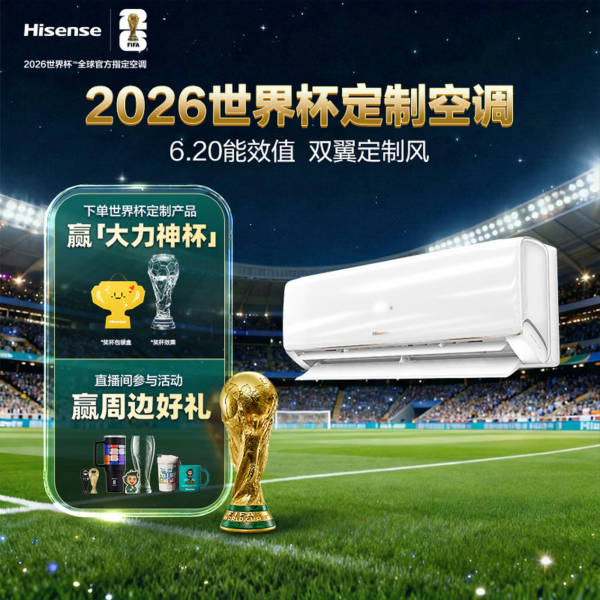 海信推AI语音智能空调智省电Ultra,APF达6.2刷新能效标杆