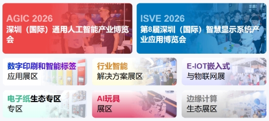 IOTE 2026 第二十五届国际物联网展・深圳站 展会邀请函