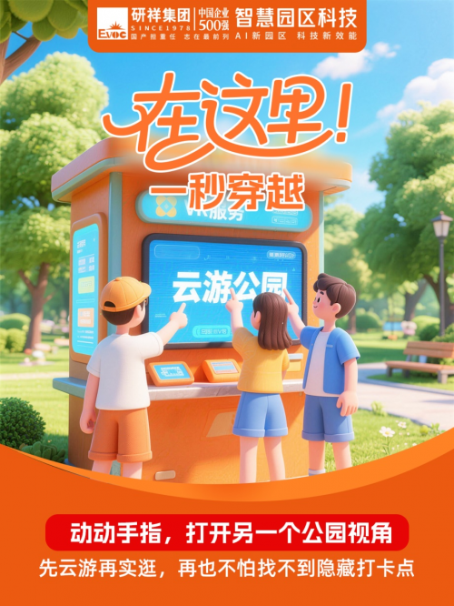 这个公园,科技氧含量超标!
