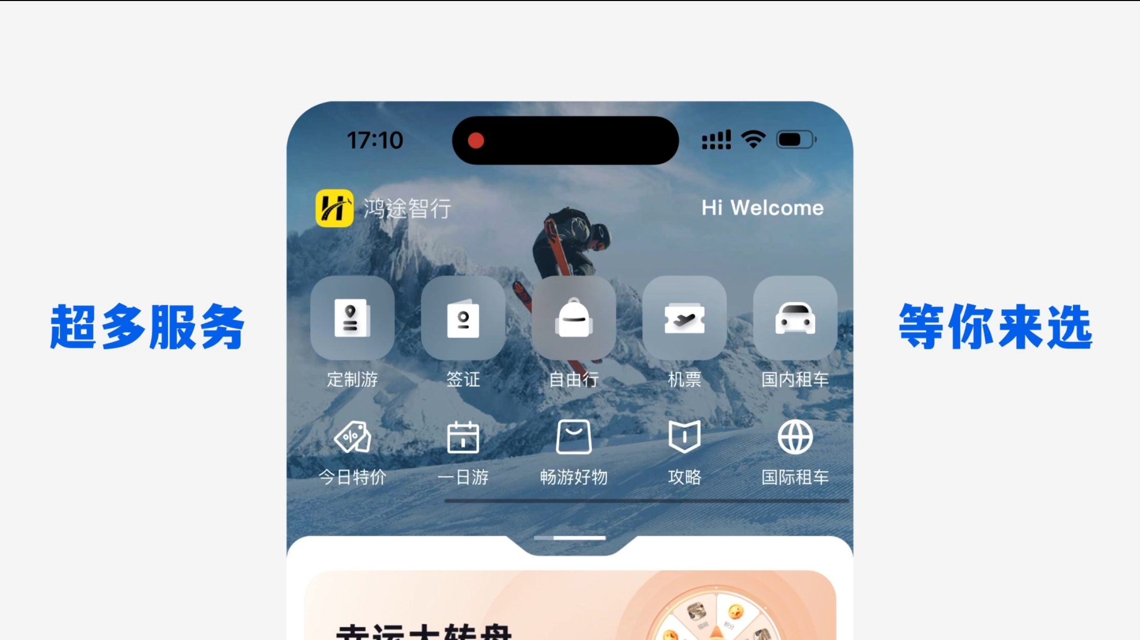 从“货架”到“心之所向”：鸿途智行以AI与真诚重塑旅行体验