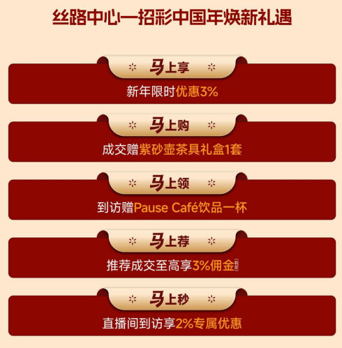 马上有喜事 招彩中国年 | 招商蛇口·云南礼献美好生活新篇!