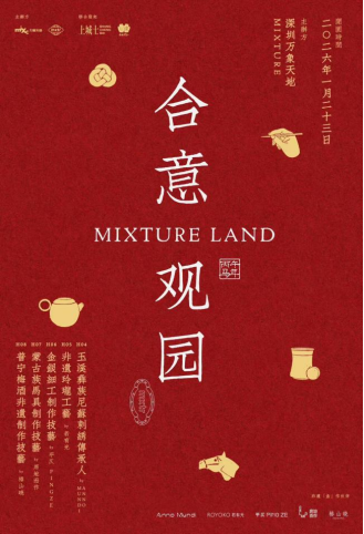 深圳万象天地「MIXTURE LAND 合意观园」贺新启幕  携手《上城士》共探非遗当代表达