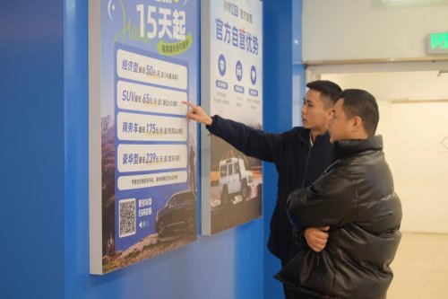 哈啰租车发布2026春节自驾租车关键词:“错峰游”、“个性化”