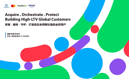 1773111656969823.png 破解出海支付困局!2026跨境支付与风控创新论坛3月16日深启