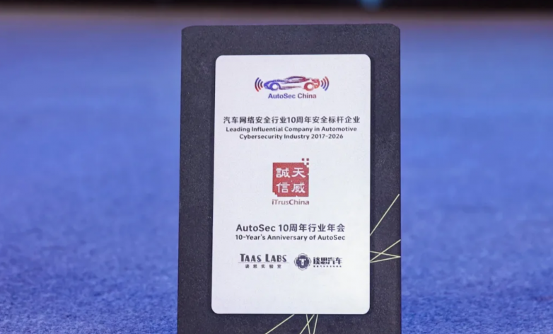 锚定汽车产业数智化转型,天威诚信构建智能网联汽车数字信任体系获评行业安全标杆