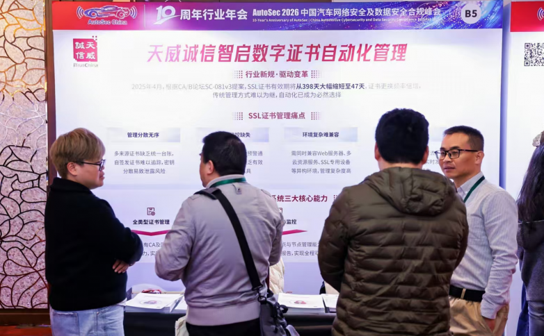 锚定汽车产业数智化转型，天威诚信构建智能网联汽车数字信任体系获评行业安全标杆
