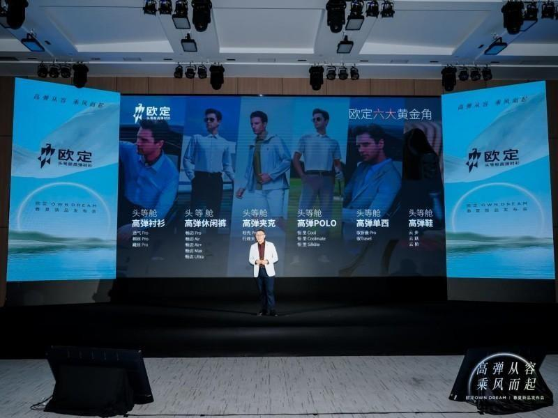 欧定头等舱高弹衬衫:一件衬衫的产业升级样本