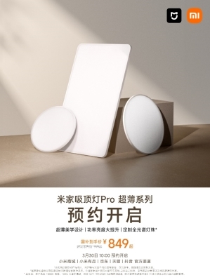 米家吸顶灯Pro 超薄系列全渠道预约开启,超薄更开阔,明亮更护眼