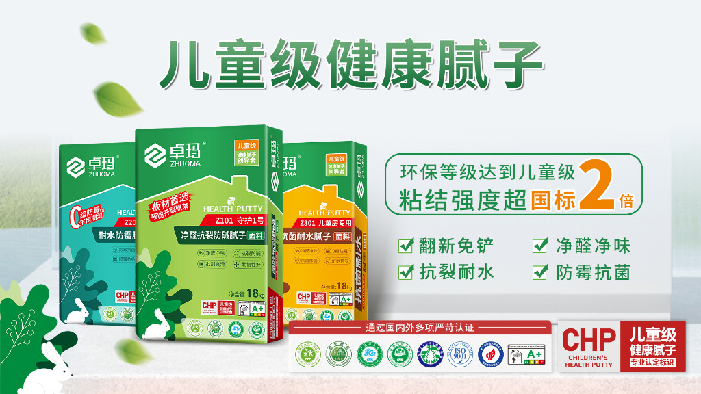 ”十四五”国重工程指定墙面辅材,卓玛儿童级健康腻子凭实力出圈!