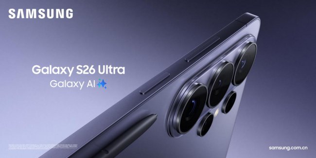 三星Galaxy S26系列新品首发 抢先一步体验“更懂你的AI手机”