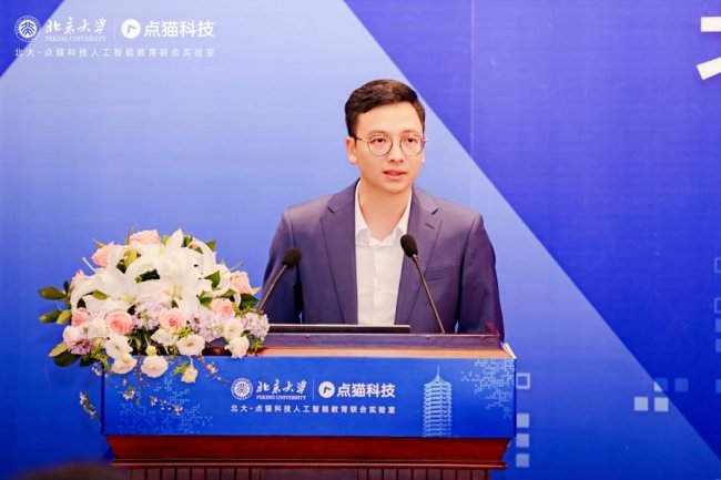 牵手北大，点猫科技按下向 AI 教育科技企业转型的加速键