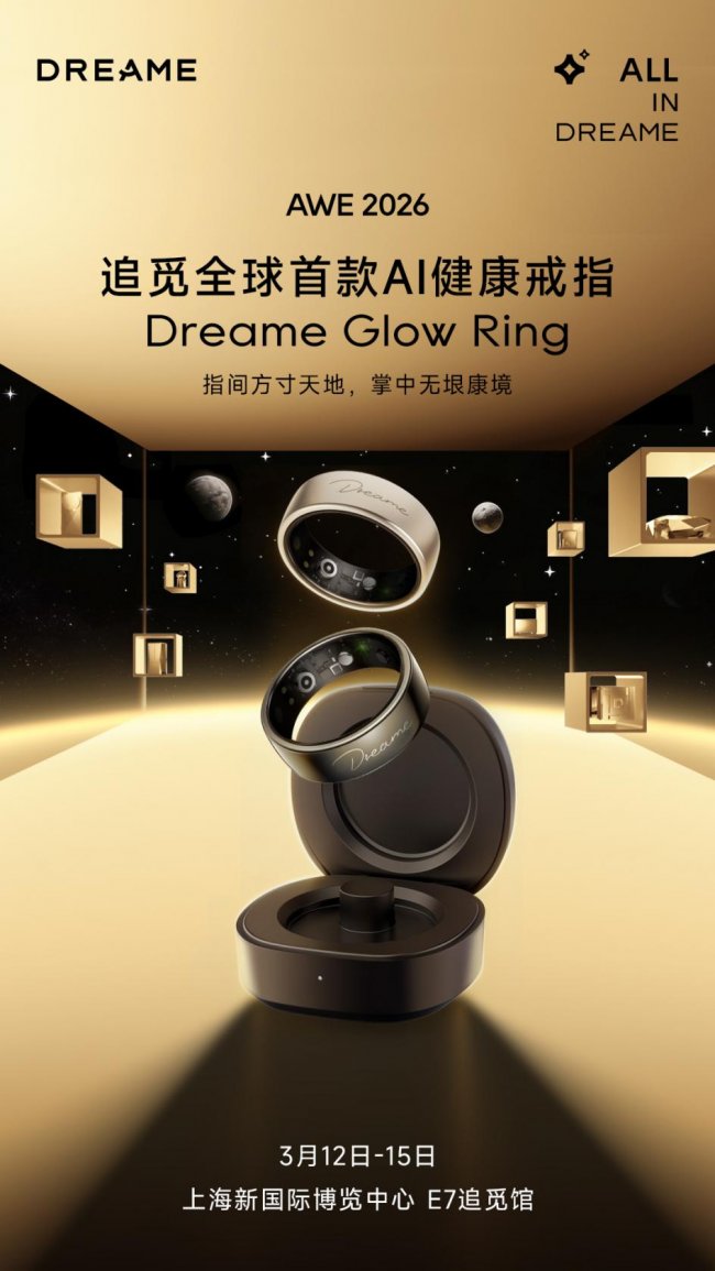 指尖科技再突破!追觅戒指Glow将在AWE 2026重磅首发!