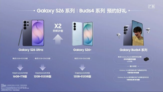 三星Galaxy S26系列新品首发 抢先一步体验“更懂你的AI手机”