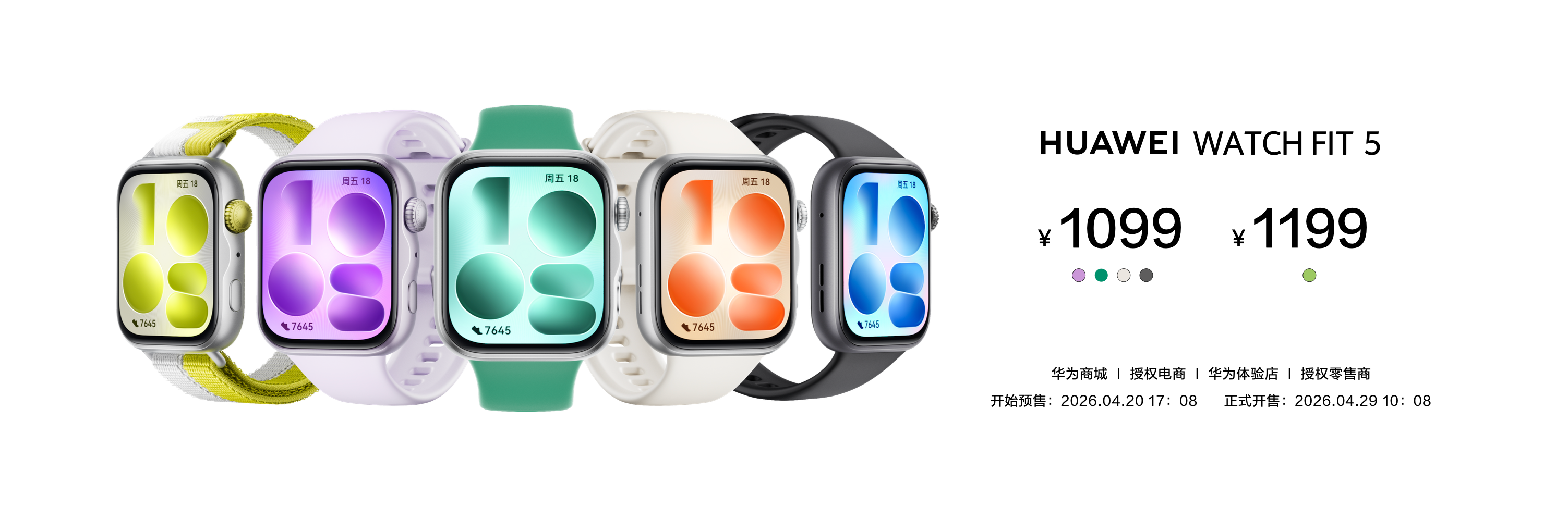 HUAWEI WATCH FIT 5系列首发微运动,让碎片时间,点亮运动灵感