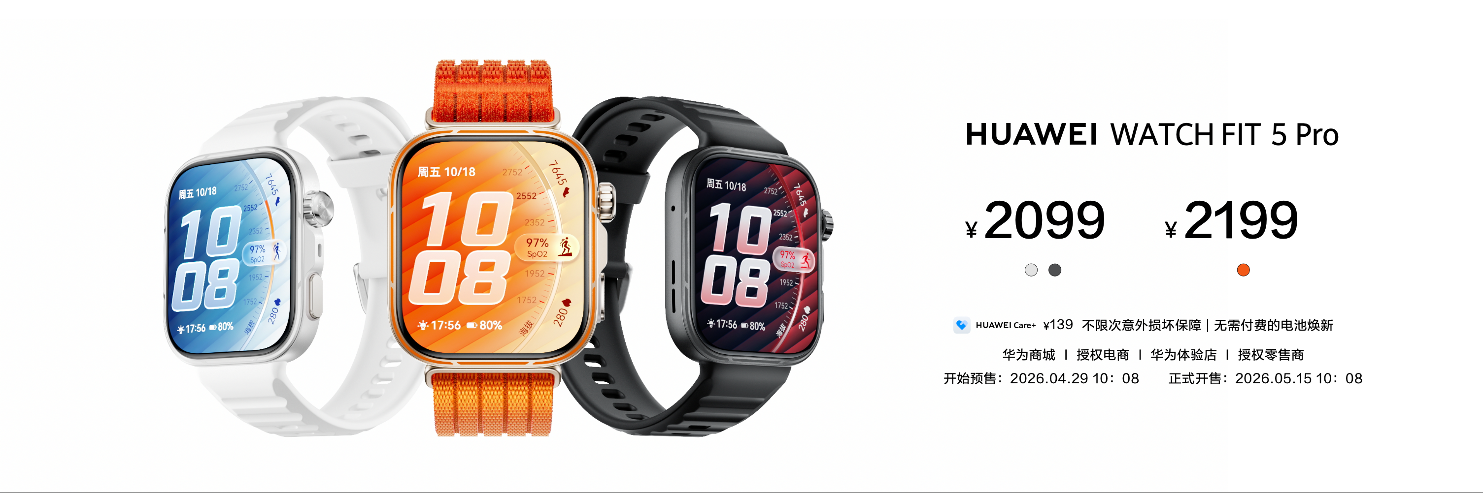 HUAWEI WATCH FIT 5系列首发微运动,让碎片时间,点亮运动灵感